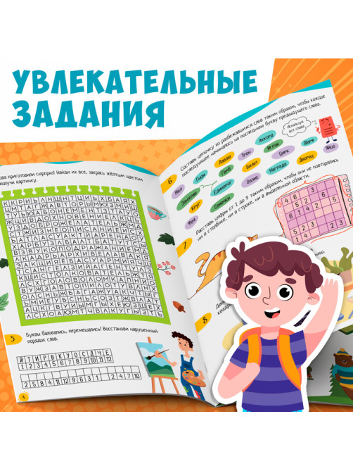 Книга «Нескучная рабочая тетрадь для детей 9 лет», 36 стр.