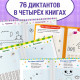 Книги набор «Графические диктанты», 4 шт. по 24 стр., 4+