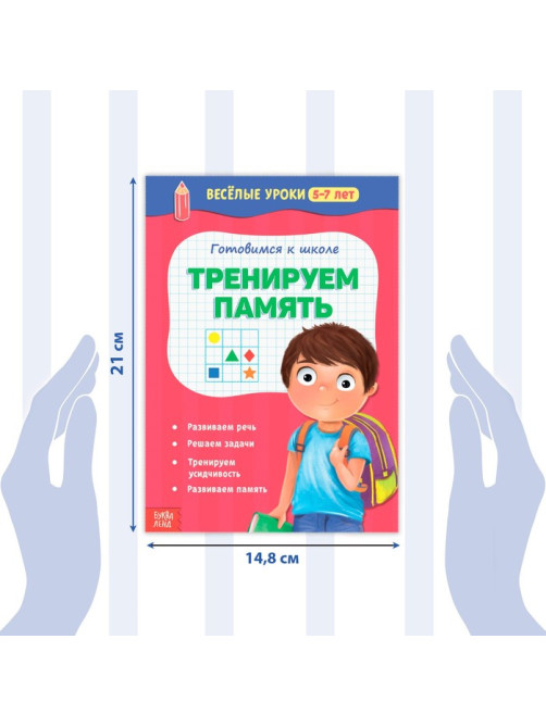 Книги набор «Весёлые уроки 5-7 лет», 8 шт. по 20 стр.