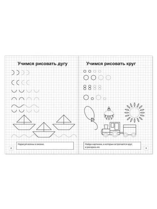 Прописи «Рисуем простые фигуры», 20 стр.