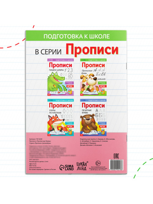 Прописи «Прописные буквы», 20 стр., формат А4