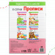 Прописи «Прописные буквы», 20 стр., формат А4