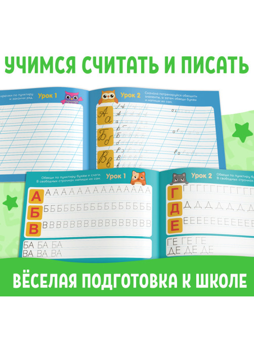 Прописи - тренажёры набор, 6 шт. по 16 стр.