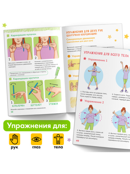 Книга «Нейрогимнастика», 48 стр.