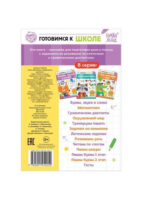 Книга обучающая «Графические диктанты», 16 стр.