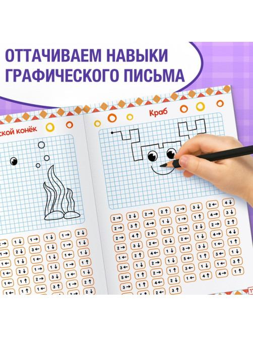 Книги набор «Графические диктанты», 4 шт. по 24 стр., 4+