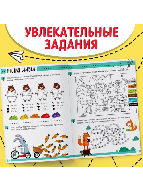 Книга «Нескучная рабочая тетрадь», 36 стр., А4, 7+