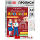 Прописи многоразовые «Обводим узоры», 12 стр., маркер