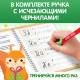 Прописи с углублениями «Буквы. Учимся писать красиво!», ручка, запасные чернила