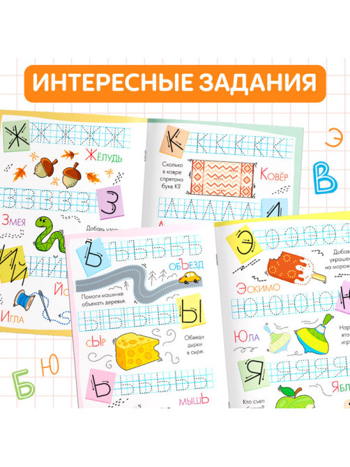 Прописи многоразовые «Пишем буквы», 12 стр., маркер