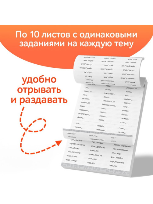 Книга обучающая «Тренажёр по русскому языку», 3-4 класс, раздаточный материал, ФГОС