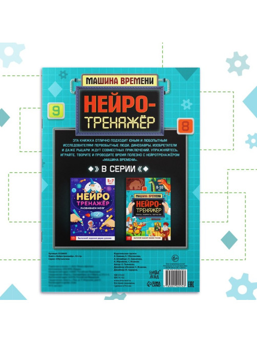 Книга «Нейротренажёр», 52 стр. А4, от 8 лет