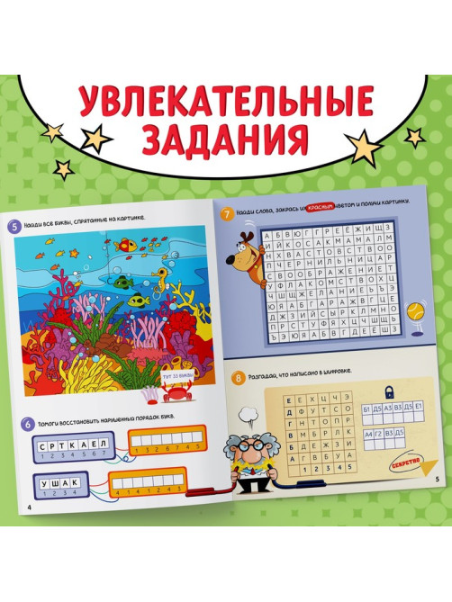 Книга «Нескучная рабочая тетрадь», 36 стр., А4, 8+