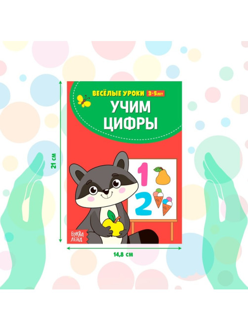 Книги набор «Весёлые уроки», 10 шт. по 20 стр.