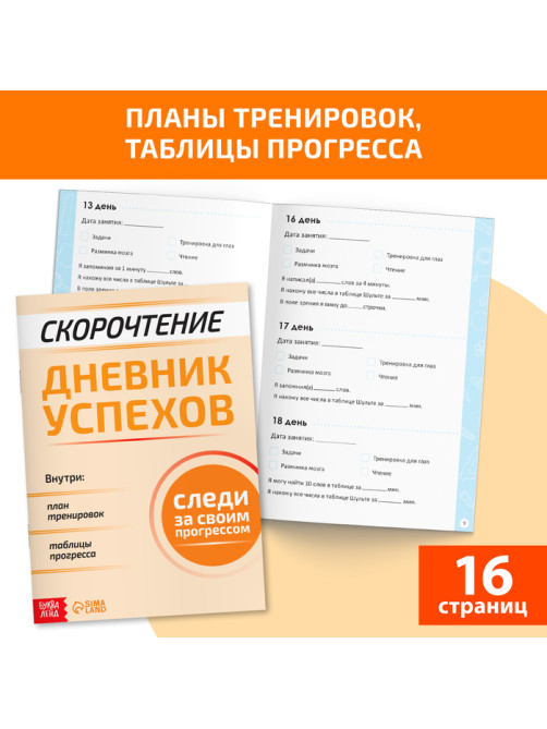 Книги «Полный курс скорочтения», набор: 4 рабочие тетради, дневник, методичка