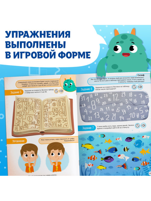 Книга «Нейротренажёр. Память и внимание», 52 стр., 7+