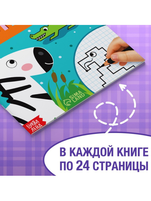Книги набор «Графические диктанты», 4 шт. по 24 стр., 4+