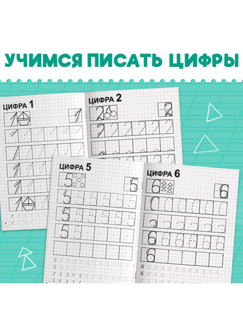 Прописи «Подготовка к школе», набор 4 шт. по 20 стр.