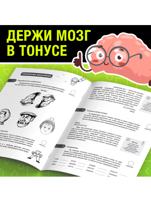 Книга - тренажёр «Зарядка для ума», 40 стр., от 7 лет