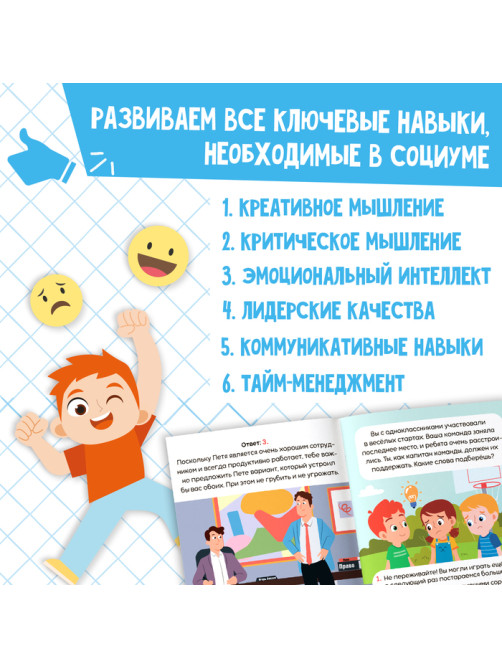 Книги «Soft Skills. Развитие навыков в задачках и играх», набор 6 шт., по 44 стр., 8+