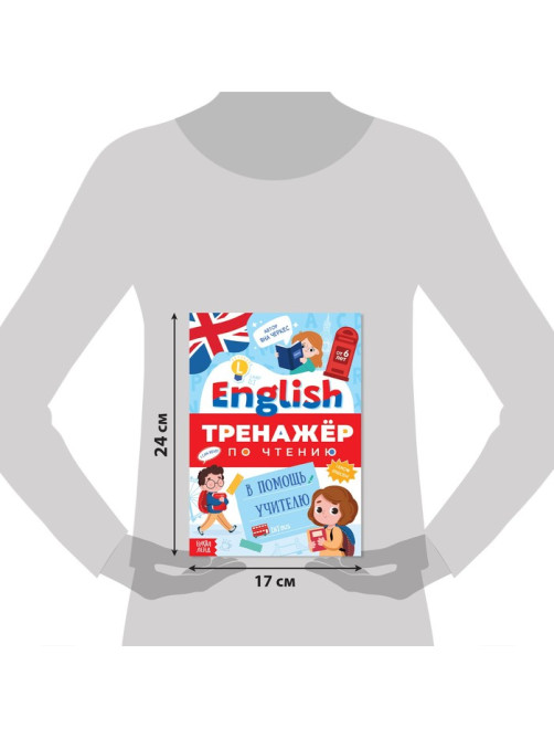 Тренажёр по чтению «Английский язык», от 6 лет, 60 стр.