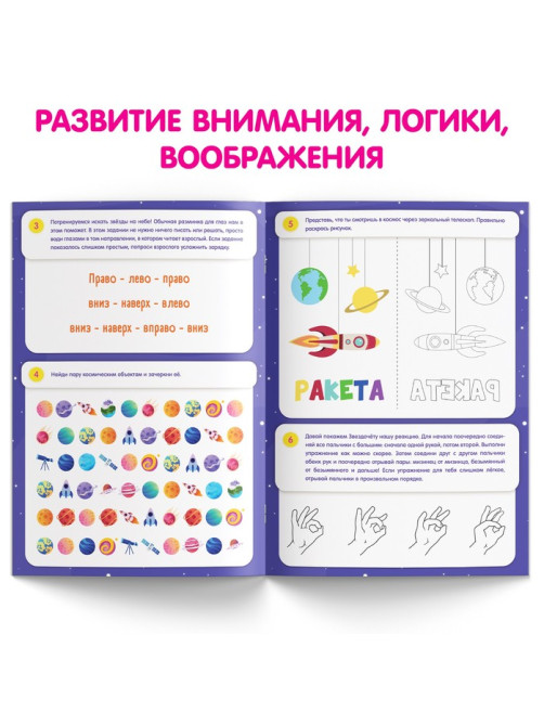 Книга «Нейротренажёр», 52 стр., А4, от 5 лет