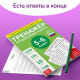 Книга обучающая «Тренажёр по русскому языку», 5-6 класс, раздаточный материал, ФГОС