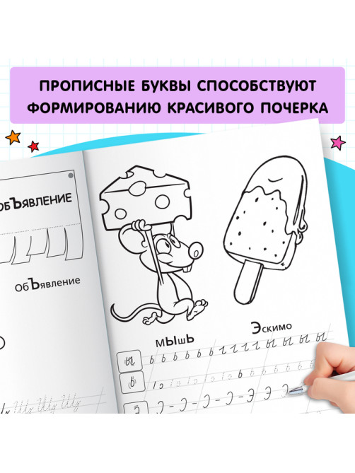 Раскраска пропись «Прописные буквы», 20 стр.