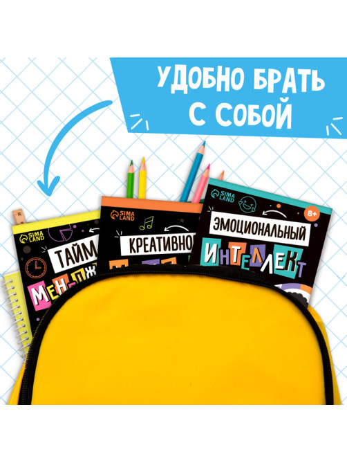 Книги «Soft Skills. Развитие навыков в задачках и играх», набор 6 шт., по 44 стр., 8+