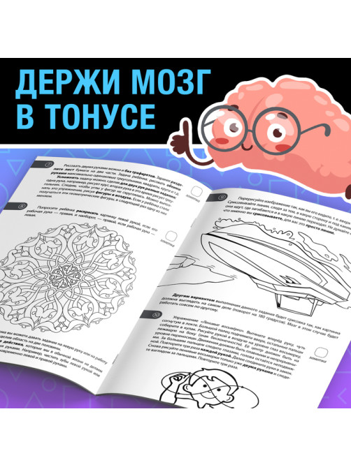 Книга - тренажёр «Тренировка для мозга», 40 стр., от 10 лет