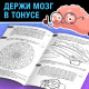 Книга - тренажёр «Тренировка для мозга», 40 стр., от 10 лет