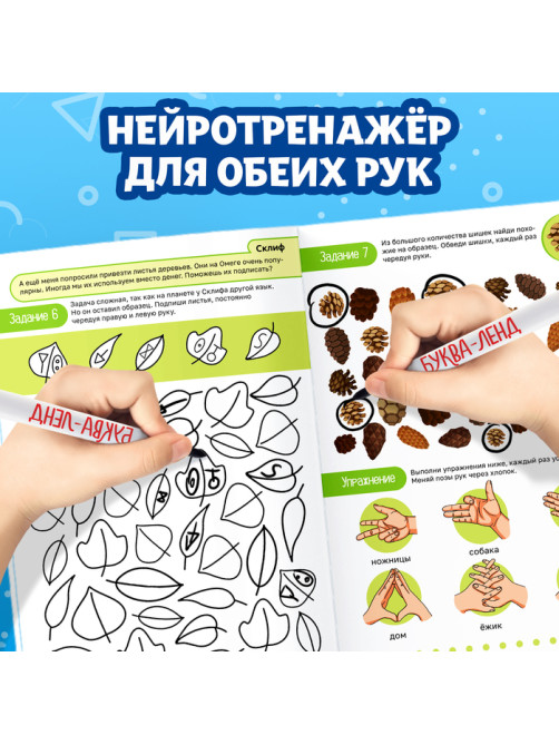 Книга «Нейротренажёр. Память и внимание», 52 стр., 7+