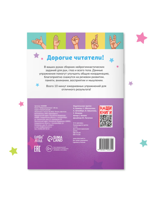 Книга «Нейрогимнастика», 48 стр.