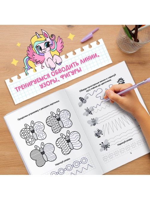 Раскраска пропись «Для девочек», 20 стр.