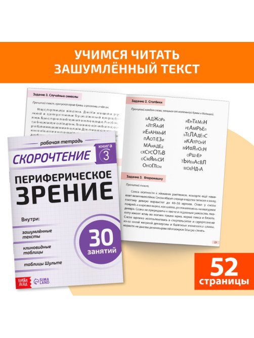 Книги «Полный курс скорочтения», набор: 4 рабочие тетради, дневник, методичка