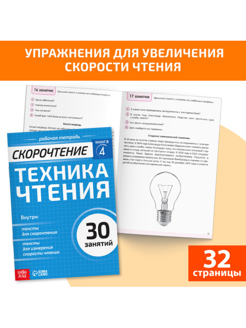 Книги «Полный курс скорочтения», набор: 4 рабочие тетради, дневник, методичка
