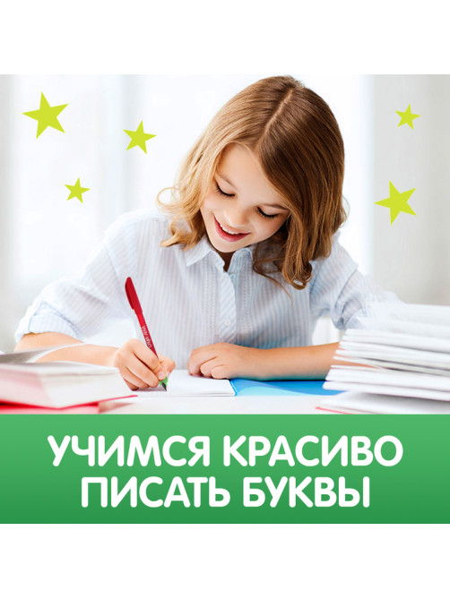 Прописи с углублениями «Буквы. Учимся писать красиво!», ручка, запасные чернила