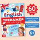 Тренажёр по чтению «Английский язык», от 6 лет, 60 стр.