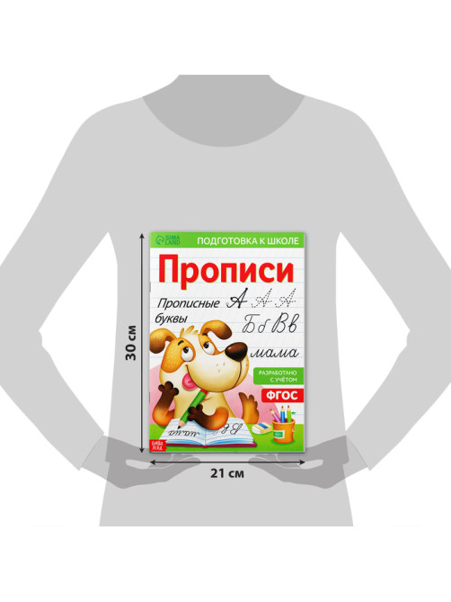 Прописи «Прописные буквы», 20 стр., формат А4