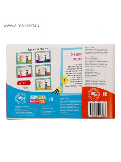 Прописи, 6-7 лет, набор 6 шт. по 20 стр.