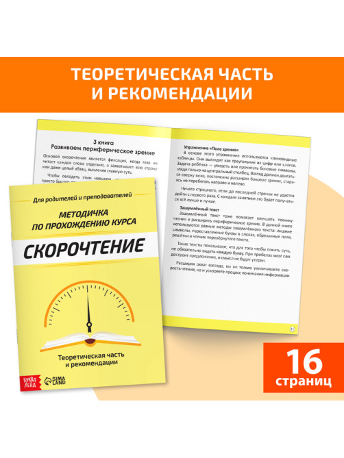 Книги «Полный курс скорочтения», набор: 4 рабочие тетради, дневник, методичка
