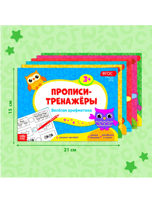 Прописи - тренажёры набор, 6 шт. по 16 стр.