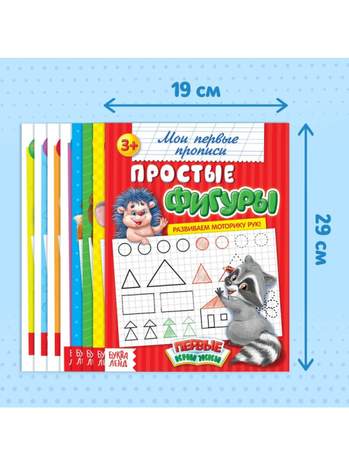 Прописи «Обучающие», набор 8 шт. по 16 стр.