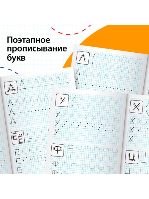 Прописи для дошкольников «Печатные буквы», 20 стр., А4
