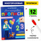 Прописи многоразовые «Пишем цифры», 12 стр., маркер