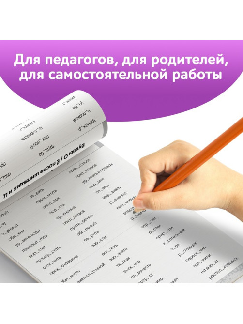 Книга обучающая «Тренажёр по русскому языку», 5-6 класс, раздаточный материал, ФГОС