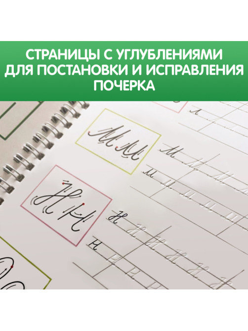 Прописи с углублениями «Буквы. Учимся писать красиво!», ручка, запасные чернила