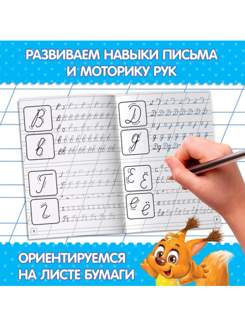 Прописи «Первые уроки письма», 20 стр.