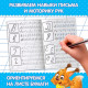 Прописи «Первые уроки письма», 20 стр.