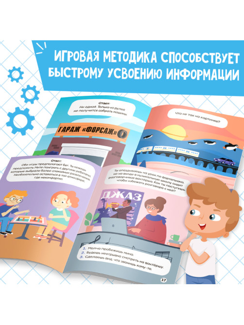 Книги «Soft Skills. Развитие навыков в задачках и играх», набор 6 шт., по 44 стр., 8+
